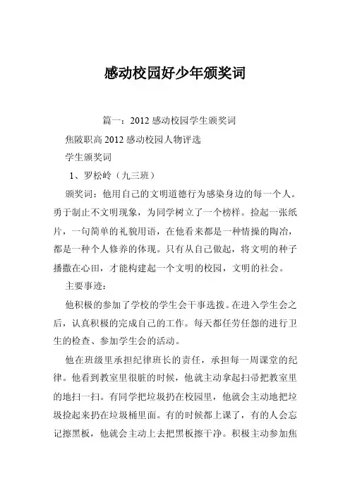 感动校园好少年颁奖词