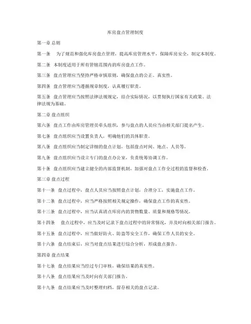 库房盘点管理制度
