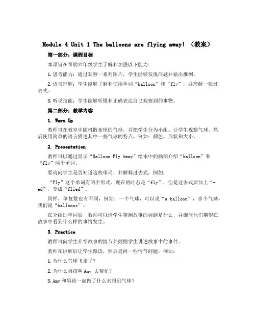 Module 4 Unit 1 The balloons are flying away!(教案)-