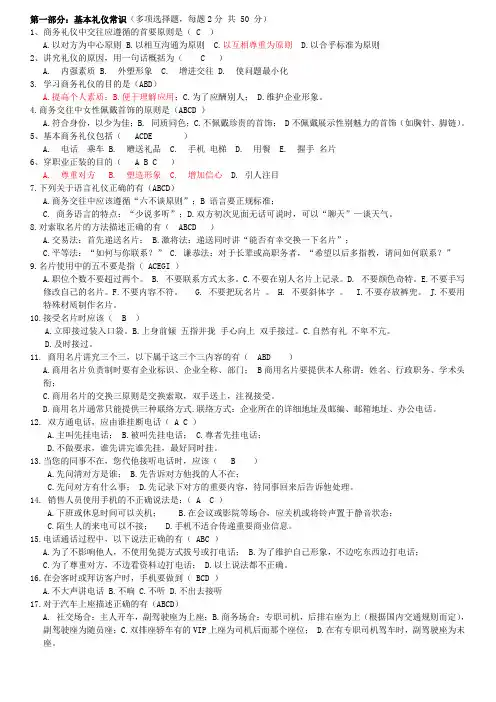 商务礼仪试题(含答案)