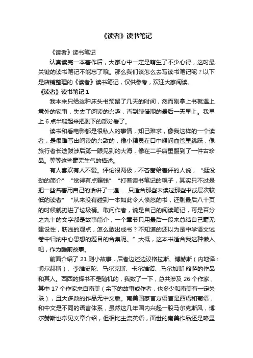 《读者》读书笔记