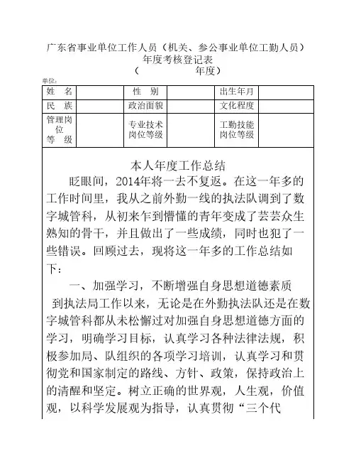 广东省事业单位工作人员(机关、参公事业单位工勤人员)年度考核登记表