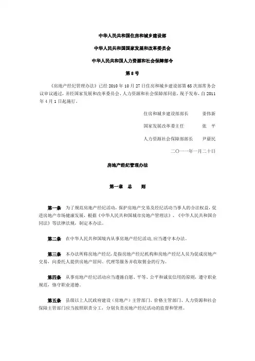 《房地产经纪管理办法》