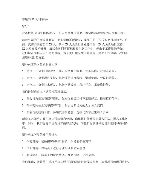 人员增补申请书模板