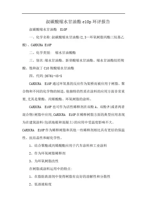 叔碳酸缩水甘油酯e10p环评报告