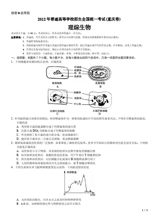 2012年重庆卷理综生物高考试卷(原卷 答案)