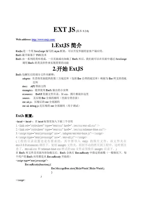 EXT+JS+文档