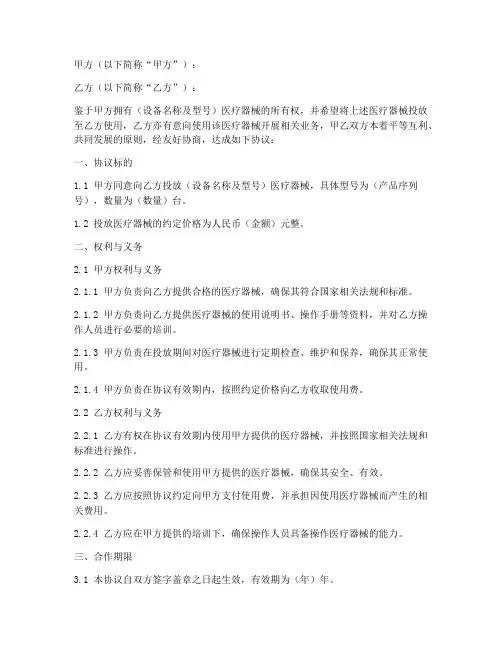 医疗器械投放合作协议模板