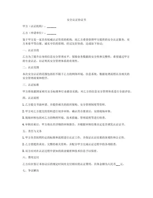安全认证协议书
