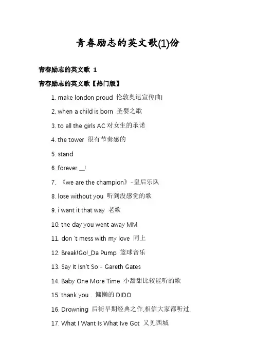 青春励志的英文歌份