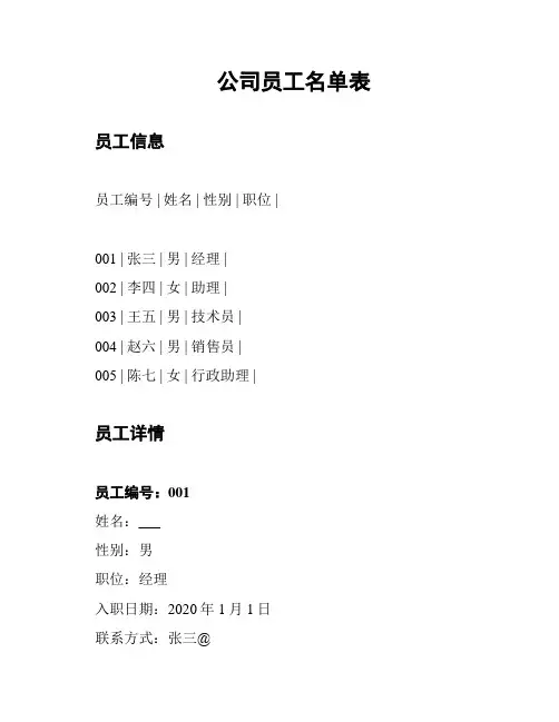 公司员工名单表