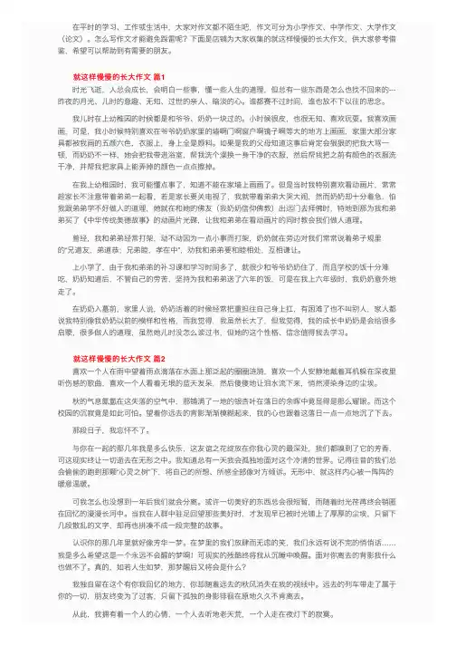 就这样慢慢的长大作文（精选51篇）