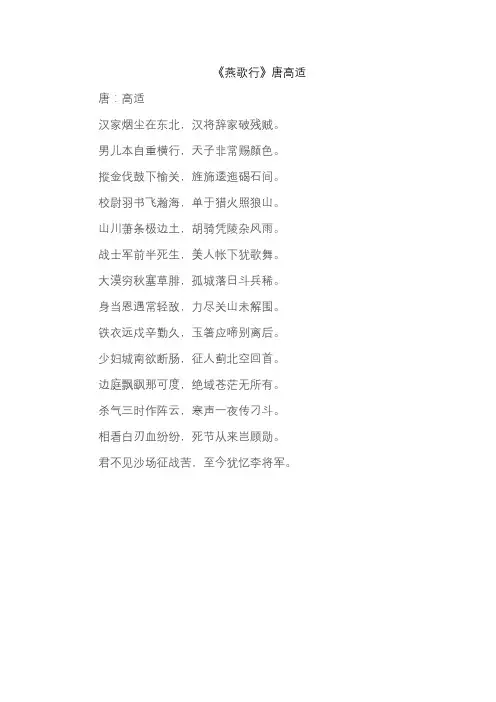 《燕歌行》唐高适