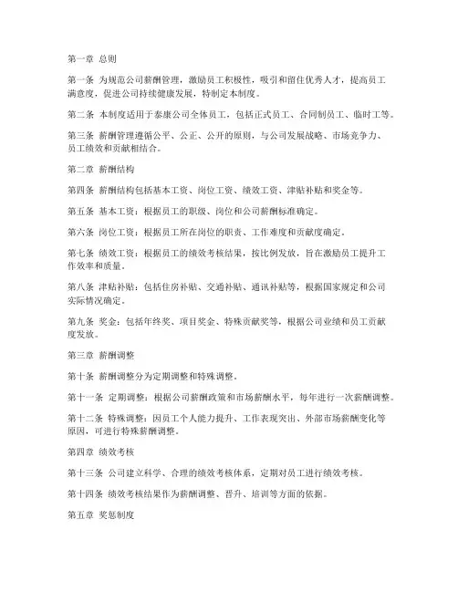 泰康员工薪酬管理制度
