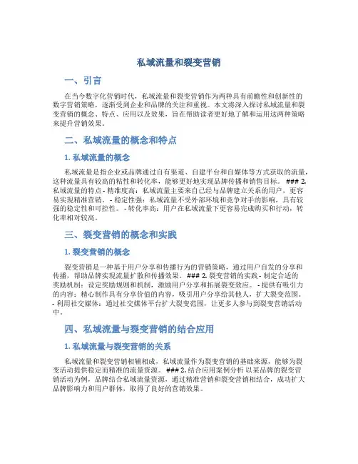 私域流量和裂变营销