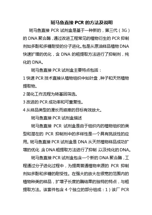 斑马鱼直接PCR的方法及说明