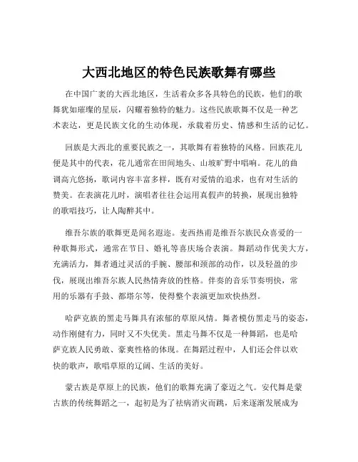 大西北地区的特色民族歌舞有哪些