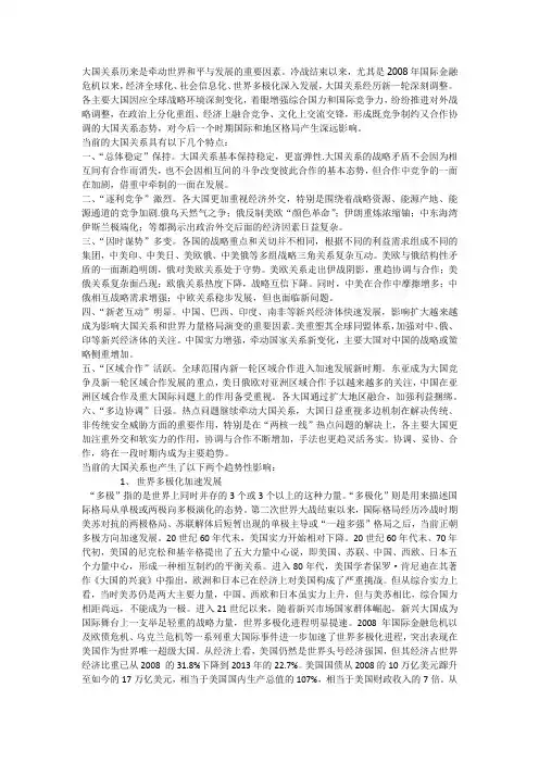 当前大国关系的新特点及趋势性影响