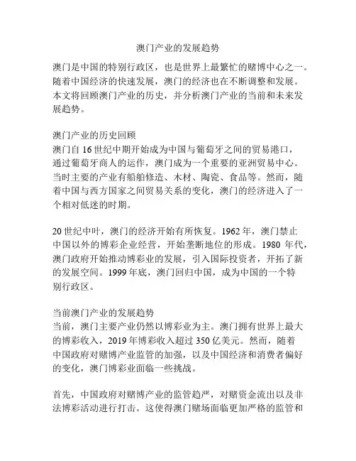 澳门产业的发展趋势
