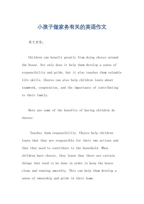 小孩子做家务有关的英语作文