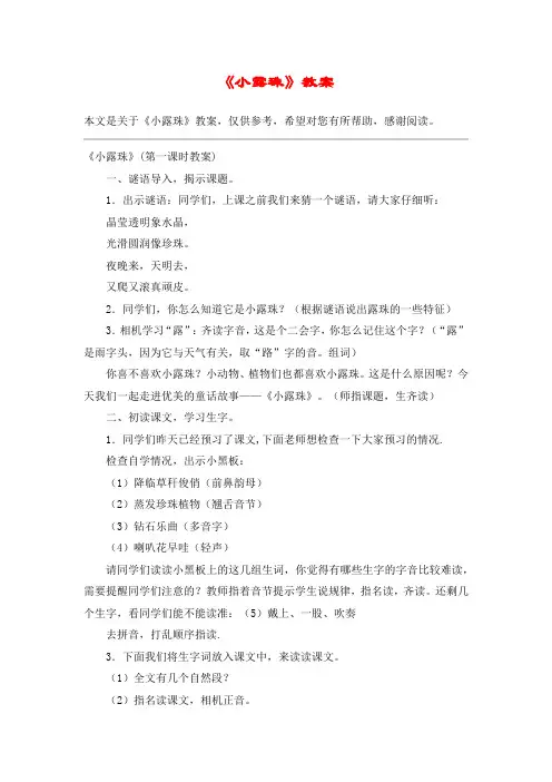 《小露珠》教案_教案教学设计_1