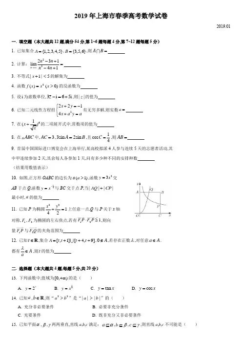 2019年高考数学真题试卷(上海卷)(春考)含逐题详解