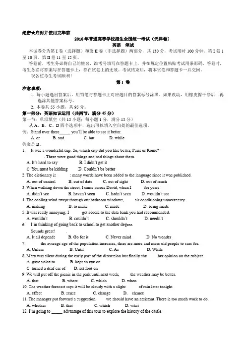 2016年天津高考英语真题及答案