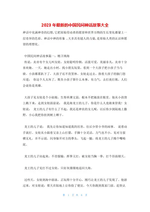 2023年最新的中国民间神话故事大全