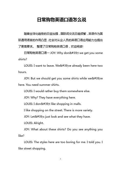日常购物英语口语怎么说
