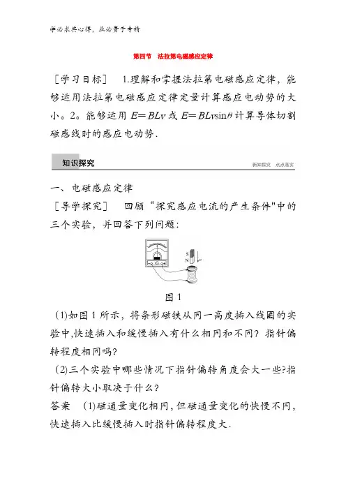 2017-2018高中物理粤教版3-2学案：第一章电磁感应第四节法拉第电磁感应定律含答案