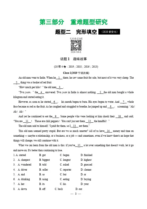 中考英语重难题型研究 题型二  完形填空(2020 新变化)附答案