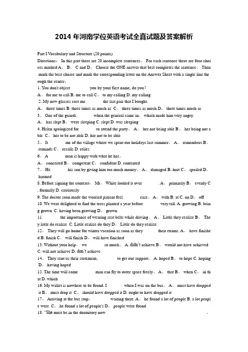 2014年河南学位英语考试全真试题及答案解析