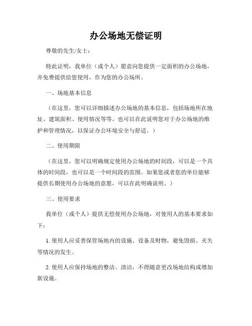 办公场地无偿证明