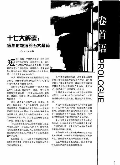 十七大解读：信息化领域的五大趋势