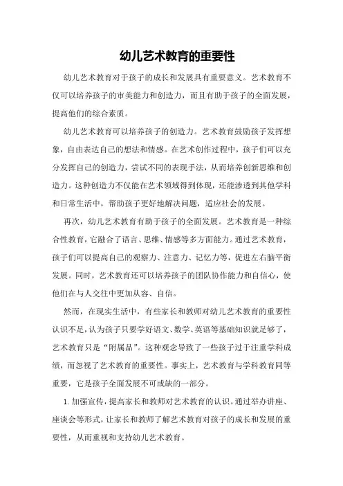 幼儿艺术教育的重要性