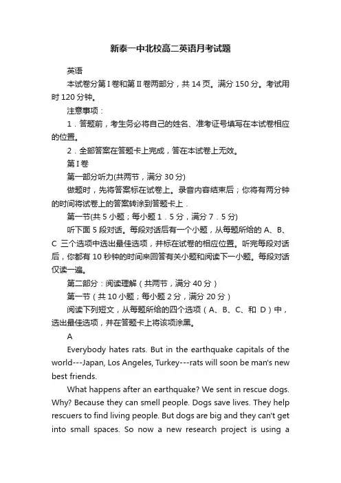 新泰一中北校高二英语月考试题
