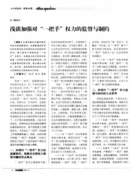 浅谈加强对“一把手”权力的监督与制约