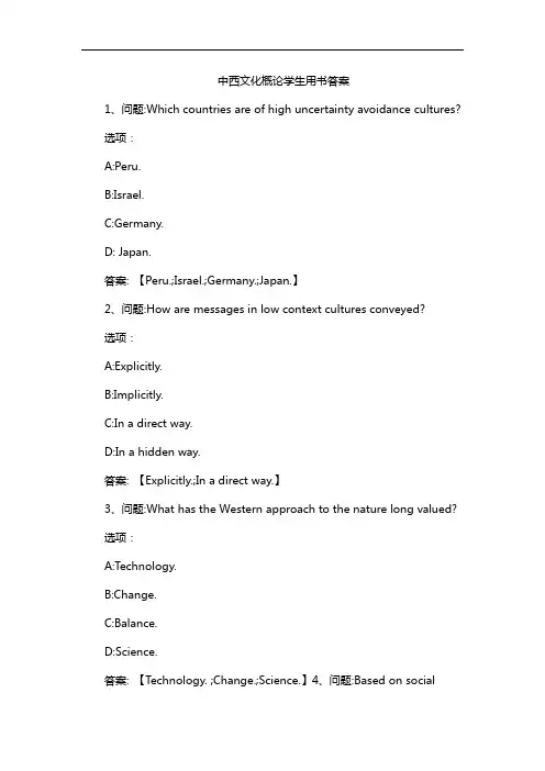 中西文化概论学生用书答案