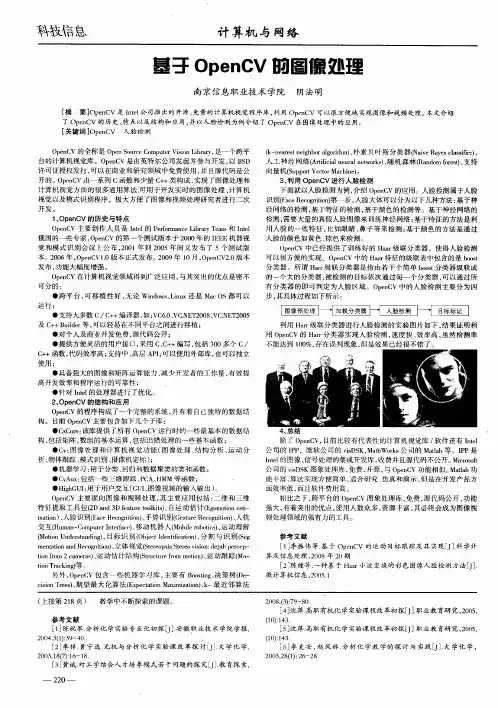 基于OpenCV的图像处理