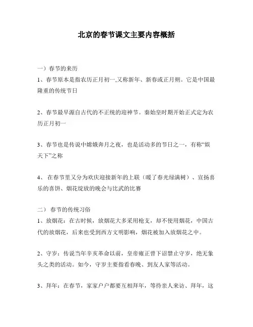 北京的春节课文主要内容概括