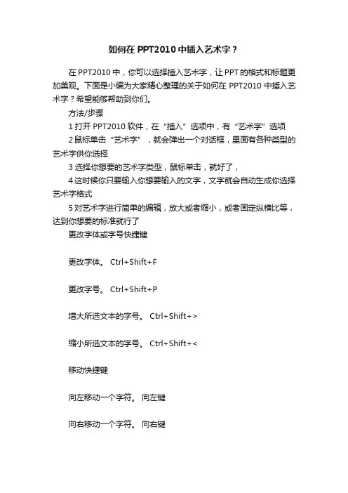 如何在PPT2010中插入艺术字？