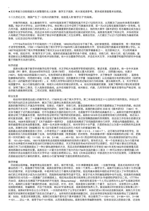 名人故事：数学王子高斯