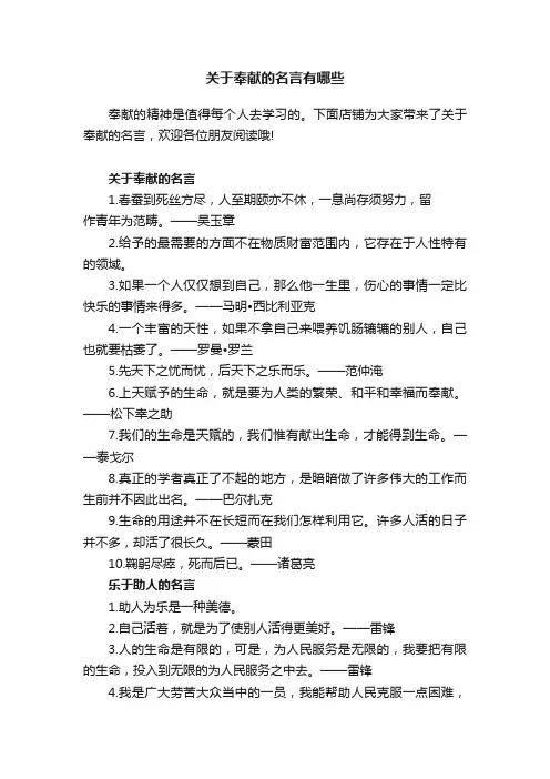 关于奉献的名言有哪些