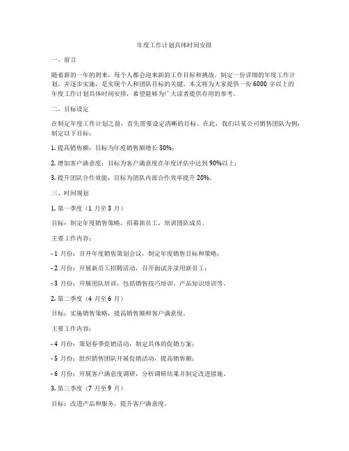 年度工作计划具体时间安排