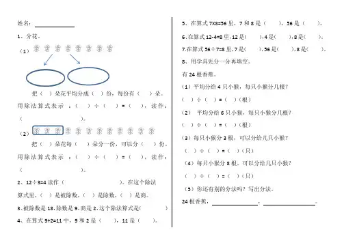 除法的初步认识练习题