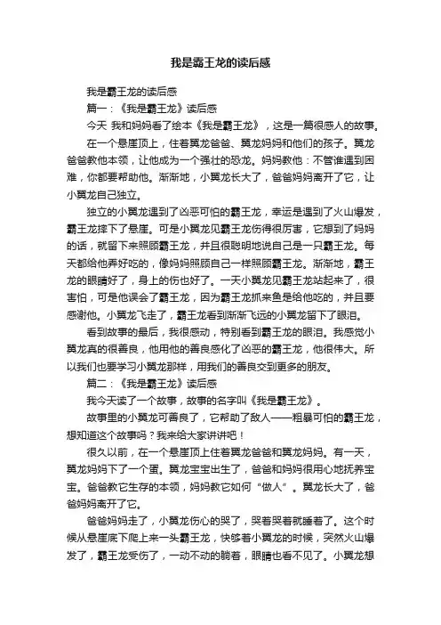 我是霸王龙的读后感
