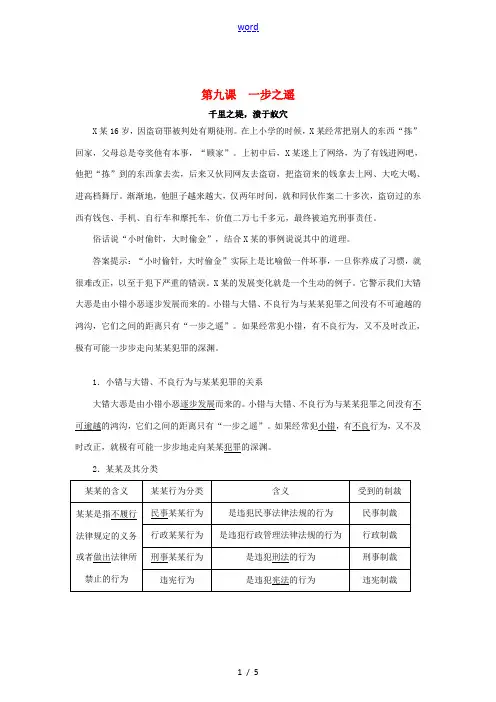 八年级政治上册 第九课 一步之遥(第1课时)同步练习 教科版-教科版初中八年级上册政治试题