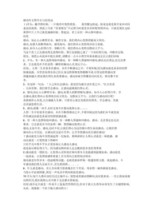 感动作文的开头和结尾