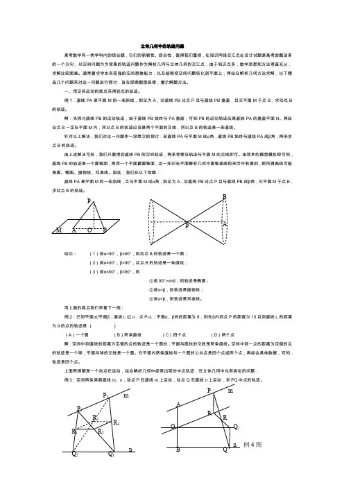 立体几何中的轨迹问题(详细版)