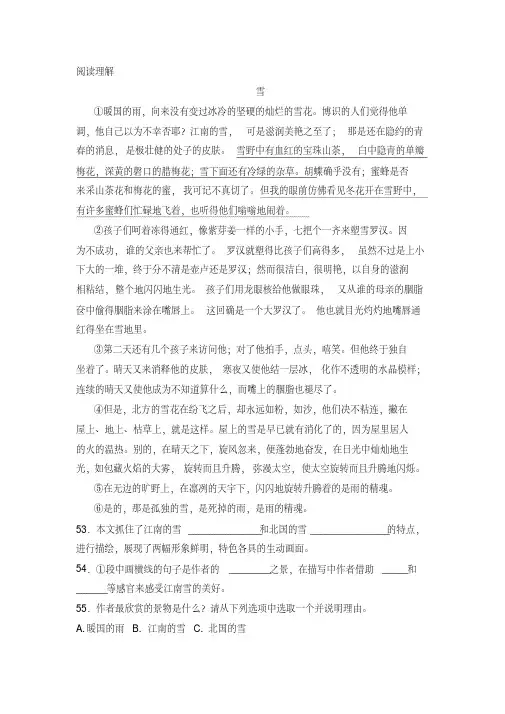 《雪》阅读练习及答案
